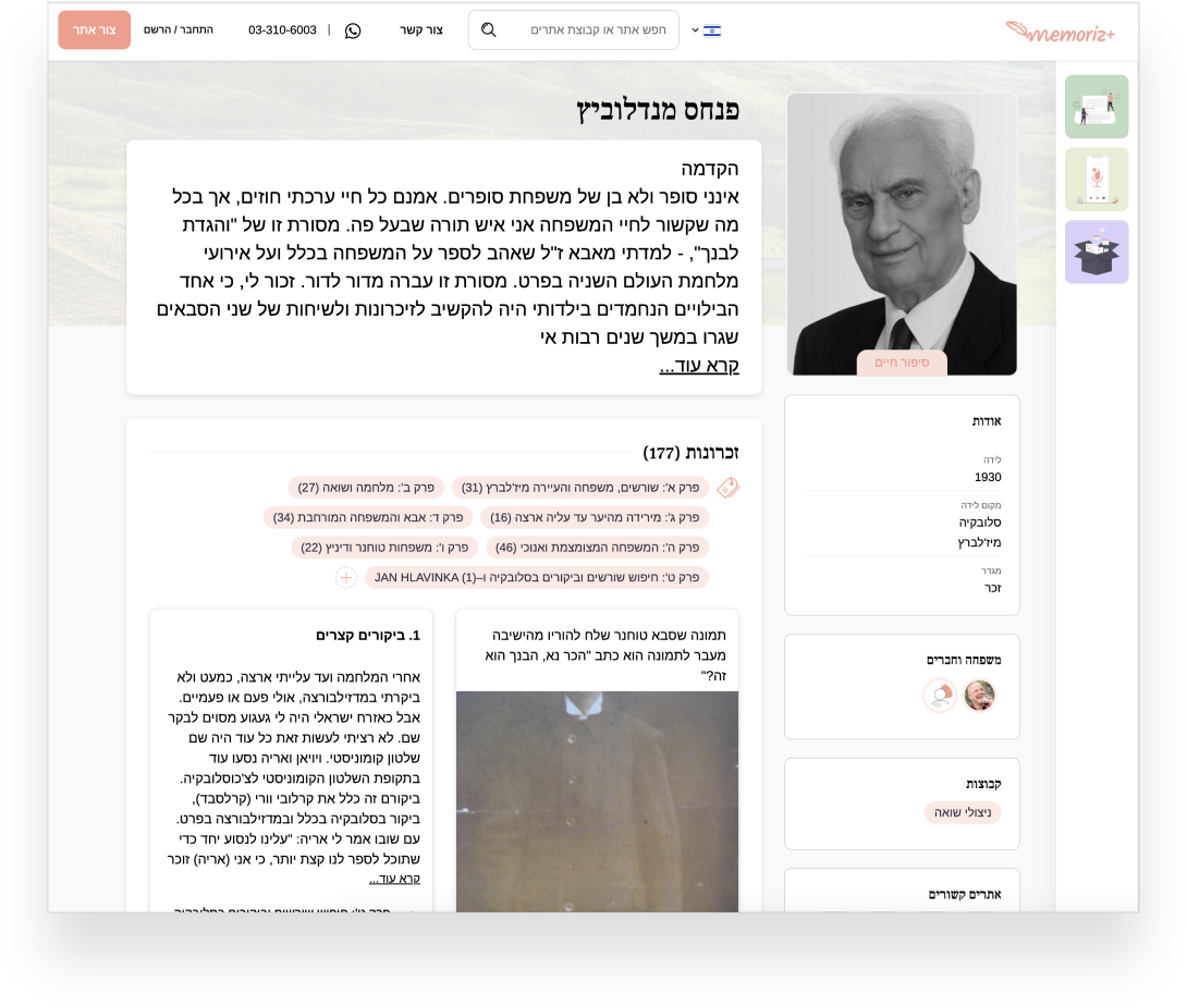 Memoriz HP site example Heb